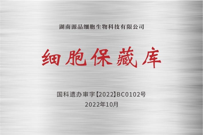 源品集团资质认证 4