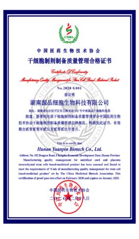 源品集团资质认证 6